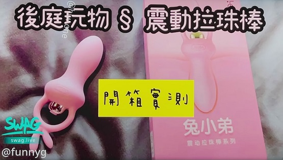 后庭玩物,震动拉珠棒